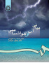 مبانى آب‌ و هواشناسى