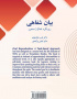 بیان شفاهی: رویکرد فعالیت‌محور