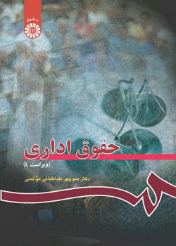 حقوق اداری