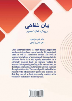 بیان شفاهی: رویکرد فعالیتمحور