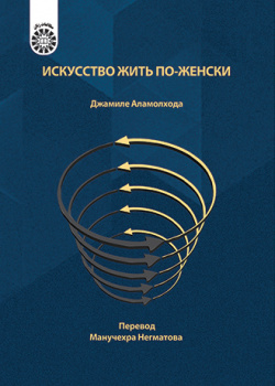 هنر زنانه زیستن