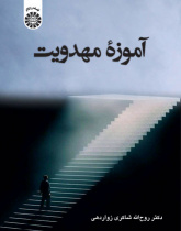 آموزه مهدویت