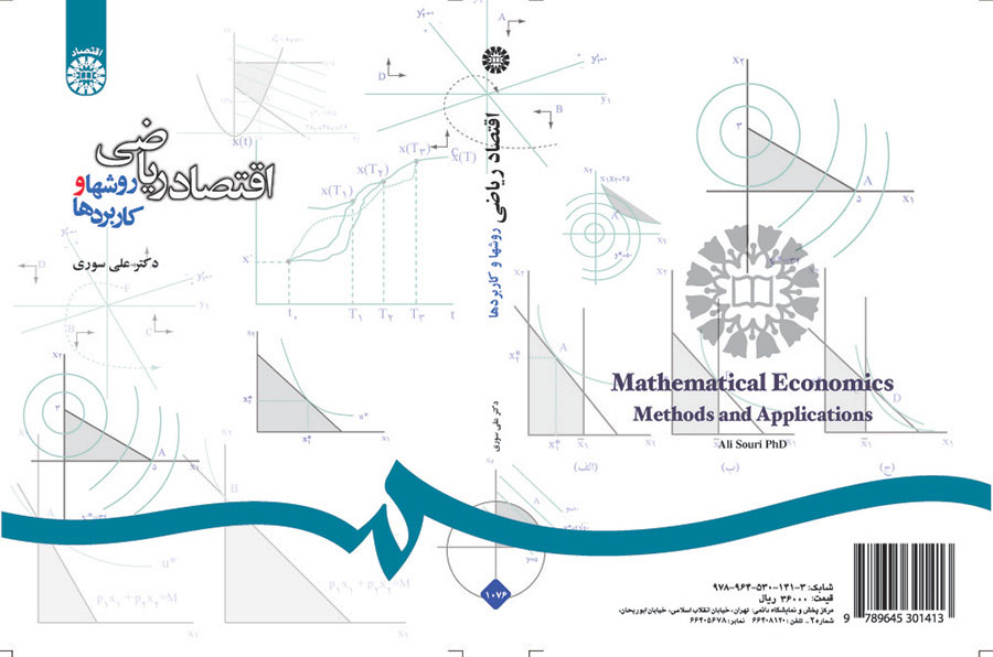 اقتصاد ریاضی: روشها و کاربردها
