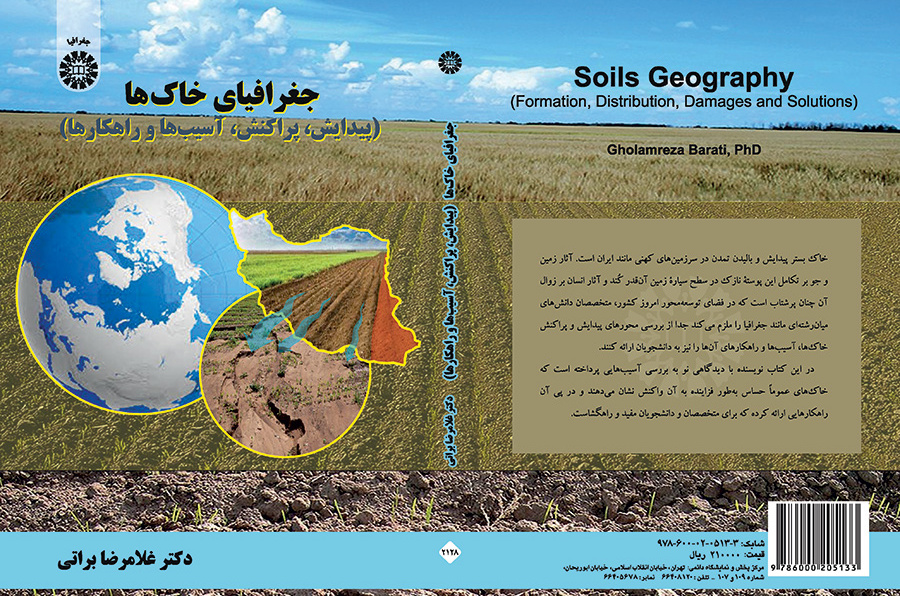 جغرافیای خاک‌ها (پیدایش، پراکنش، آسیب‌ها و راهکارها)