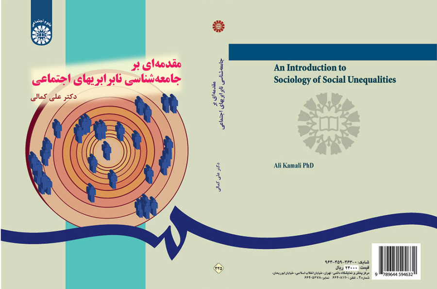 مقدمه‌ای بر جامعه‌شناسی نابرابریهای اجتماعی