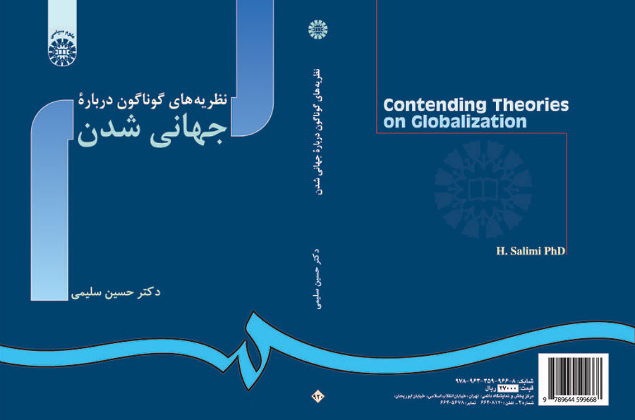 نظریه‌های گوناگون درباره جهانی شدن