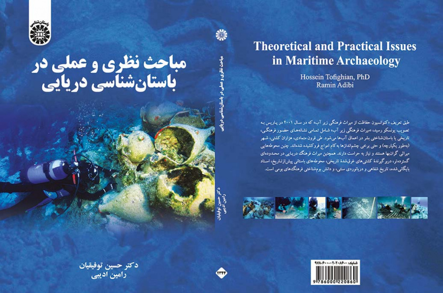 مباحث نظری و عملی در باستانشناسی دریایی