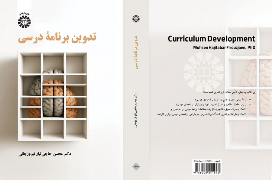 تدوین برنامه درسی