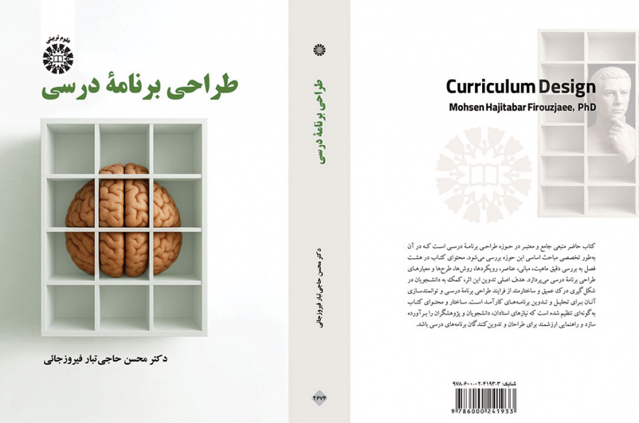 طراحی برنامه درسی