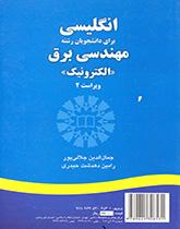 انگلیسی یرای دانشجویان رشته مهندسی برق الکترونیک