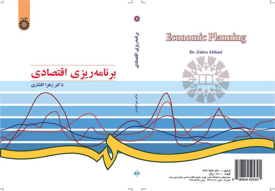 برنامه‌ریزی اقتصادی