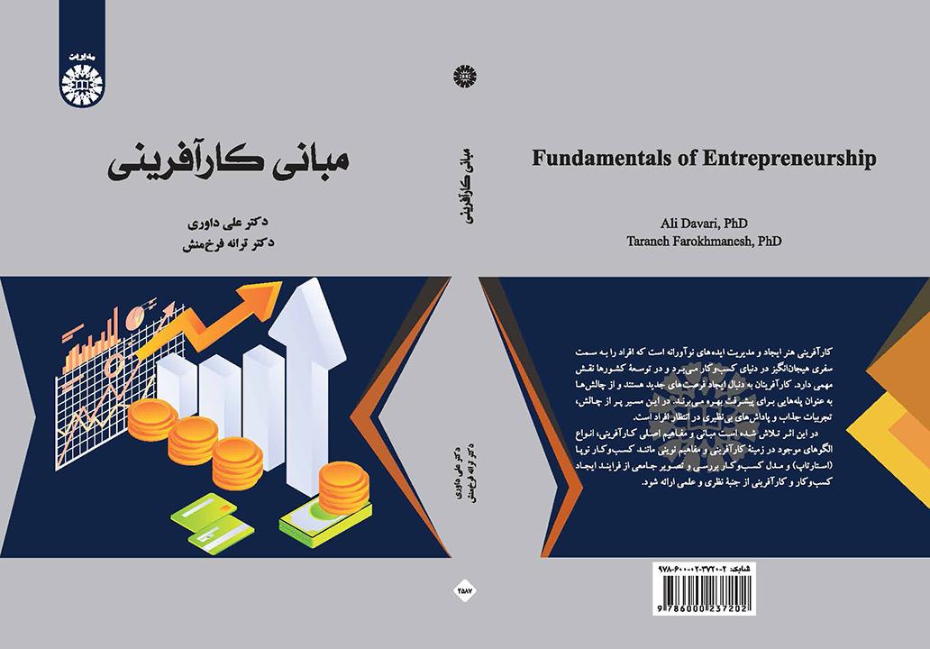 مبانی کارآفرینی