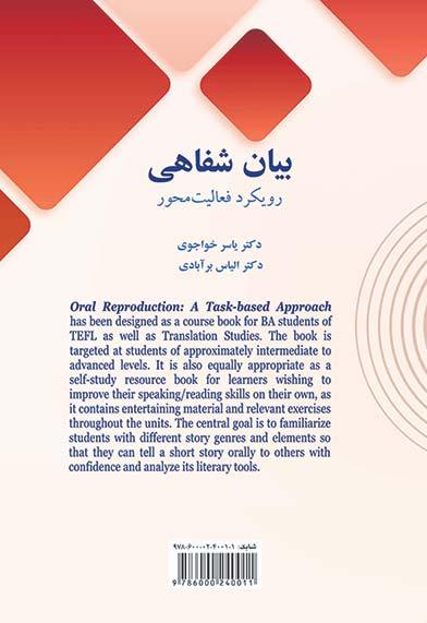 بیان شفاهی: رویکرد فعالیتمحور