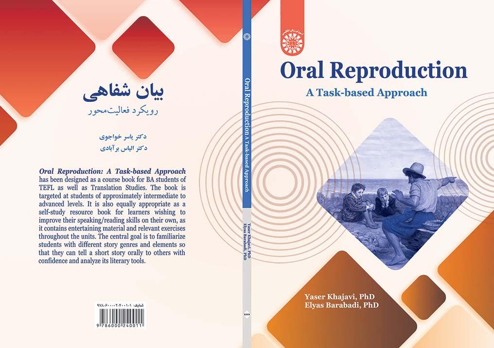 بیان شفاهی: رویکرد فعالیتمحور