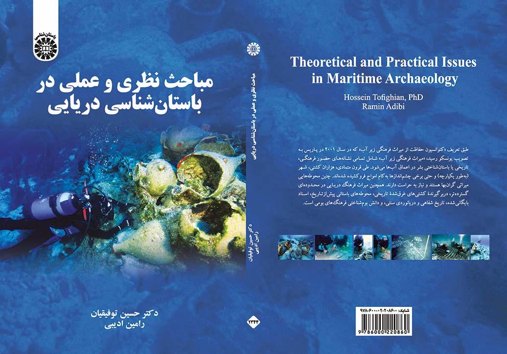 مباحث نظری و عملی در باستانشناسی دریایی
