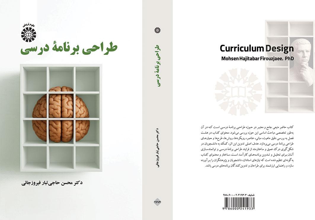 طراحی برنامه درسی