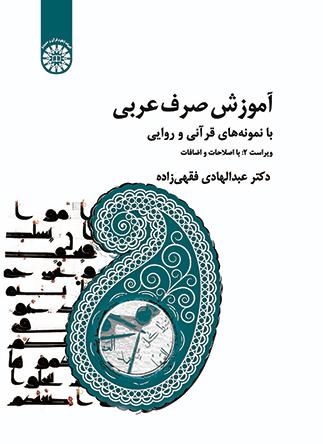 آموزش صرف عربی