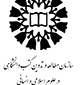 سازمان مطالعه و تدوین کتب دانشگاهی در علوم اسلامی و انسانی - سمت